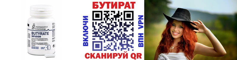 купить наркотик Сретенск Бутират BDO